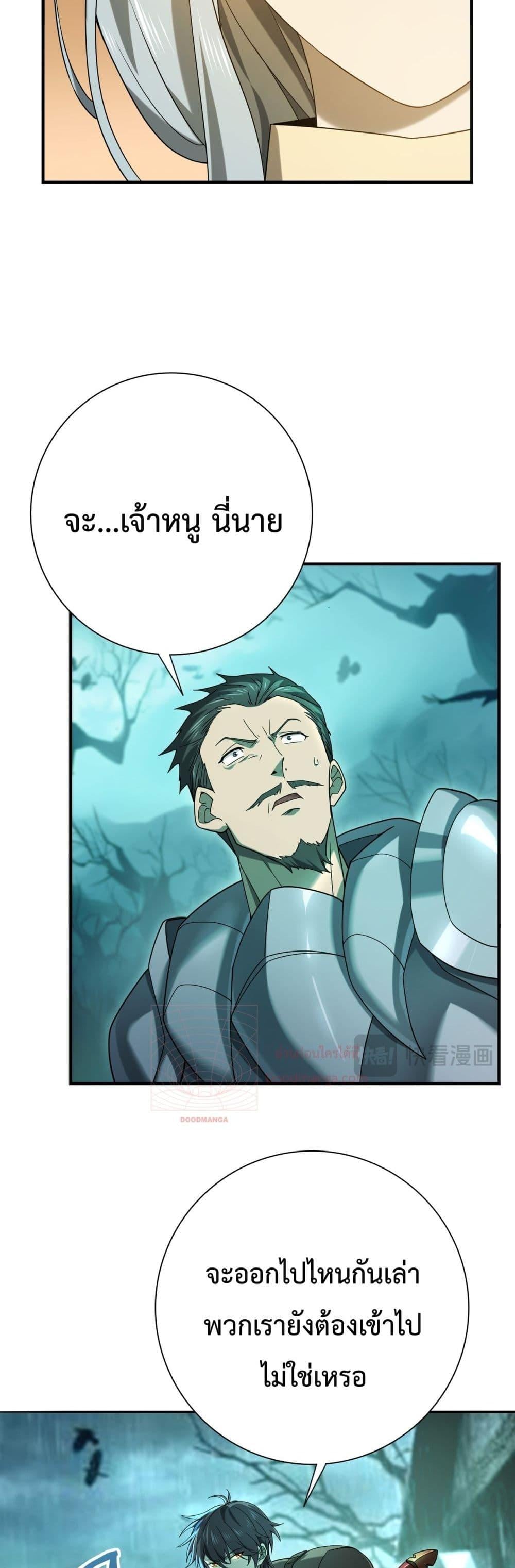 I am Drako Majstor ไหนใครว่าผู้คุมมังกร เป็นอาชีพที่อ่อนแอที่สุดไงล่ะ - หน้า 5