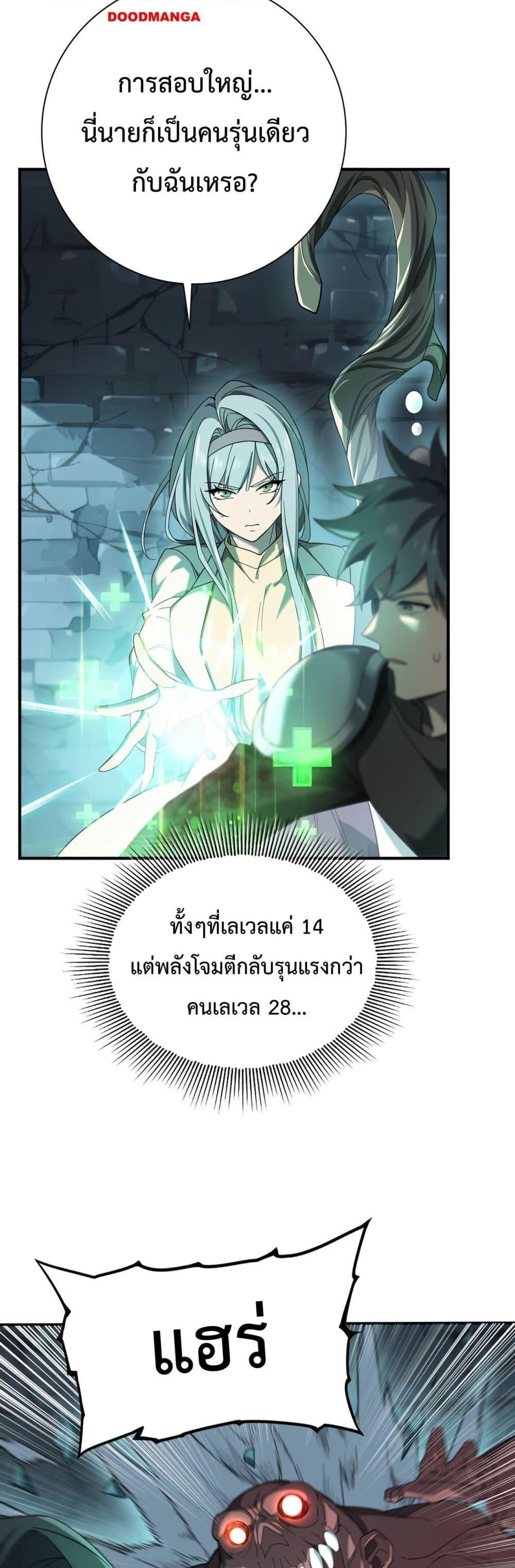 I am Drako Majstor ไหนใครว่าผู้คุมมังกร เป็นอาชีพที่อ่อนแอที่สุดไงล่ะ - หน้า 8