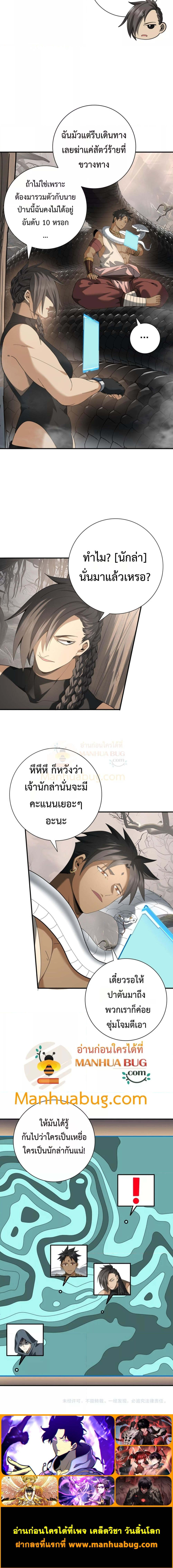 I am Drako Majstor ไหนใครว่าผู้คุมมังกร เป็นอาชีพที่อ่อนแอที่สุดไงล่ะ - หน้า 4