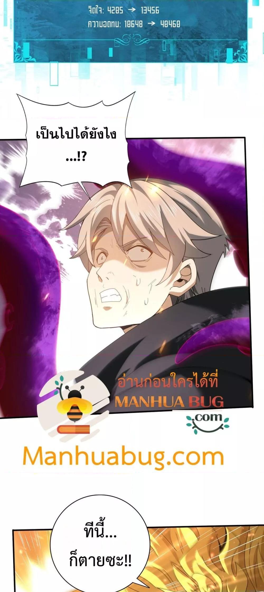 I am Drako Majstor ไหนใครว่าผู้คุมมังกร เป็นอาชีพที่อ่อนแอที่สุดไงล่ะ - หน้า 39