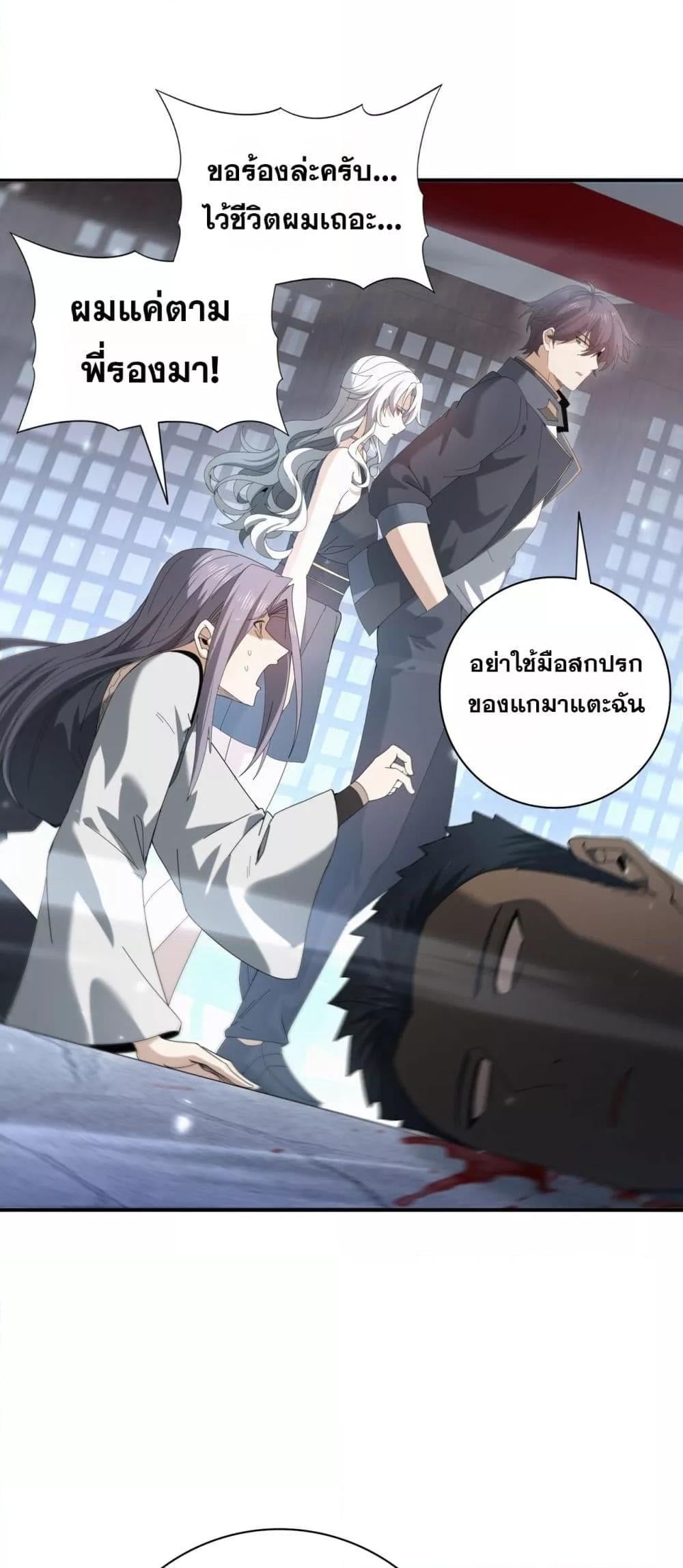 I am Drako Majstor ไหนใครว่าผู้คุมมังกร เป็นอาชีพที่อ่อนแอที่สุดไงล่ะ - หน้า 2