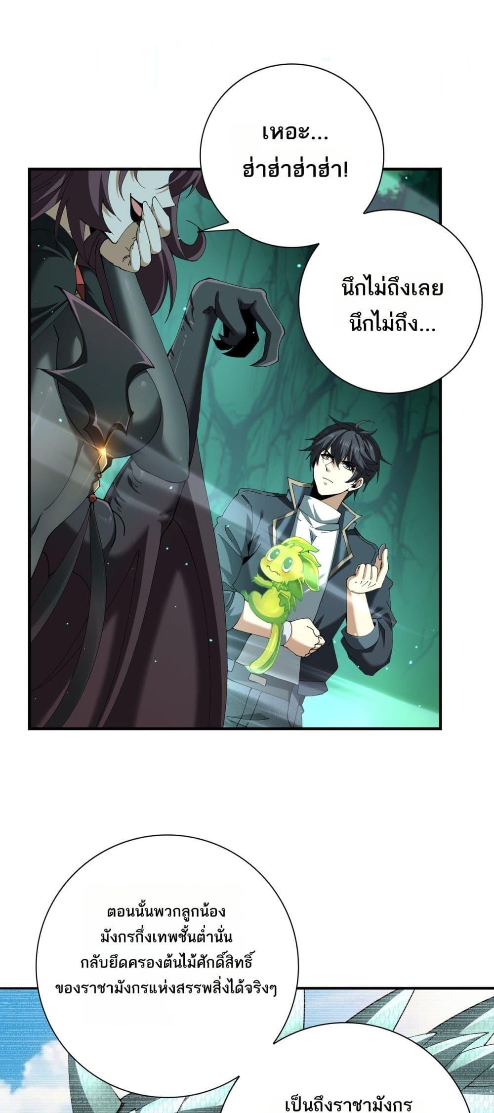 I am Drako Majstor ไหนใครว่าผู้คุมมังกร เป็นอาชีพที่อ่อนแอที่สุดไงล่ะ - หน้า 2