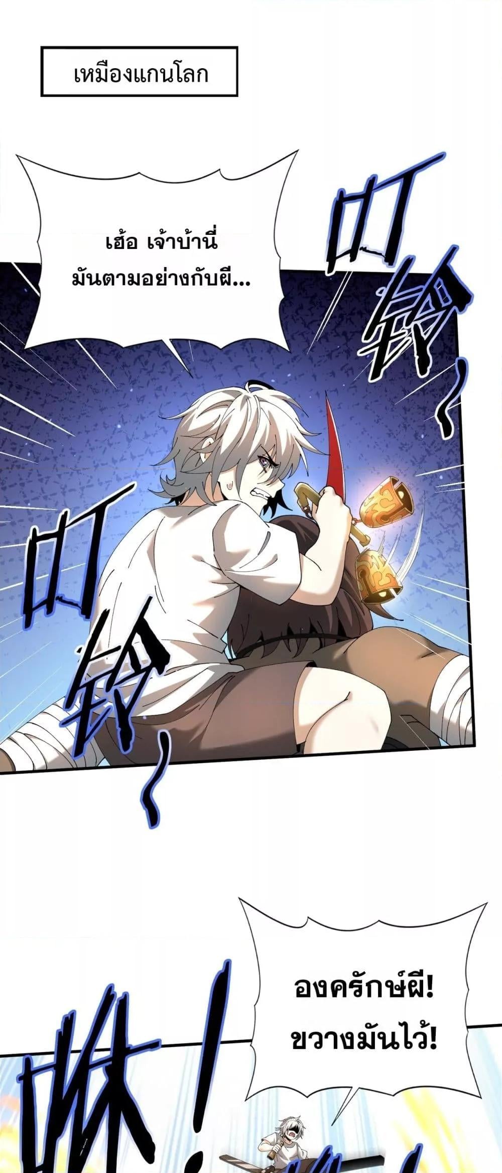 I am Drako Majstor ไหนใครว่าผู้คุมมังกร เป็นอาชีพที่อ่อนแอที่สุดไงล่ะ - หน้า 2