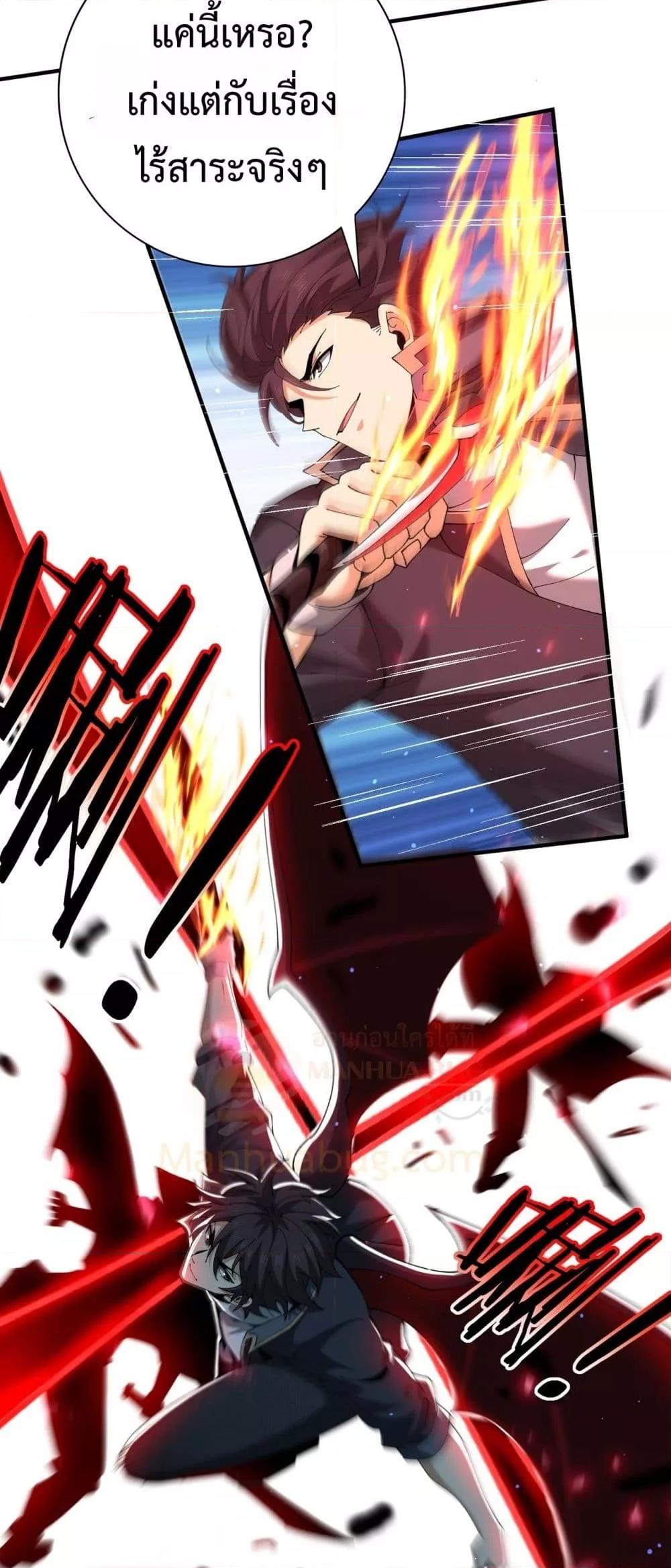 I am Drako Majstor ไหนใครว่าผู้คุมมังกร เป็นอาชีพที่อ่อนแอที่สุดไงล่ะ - หน้า 4