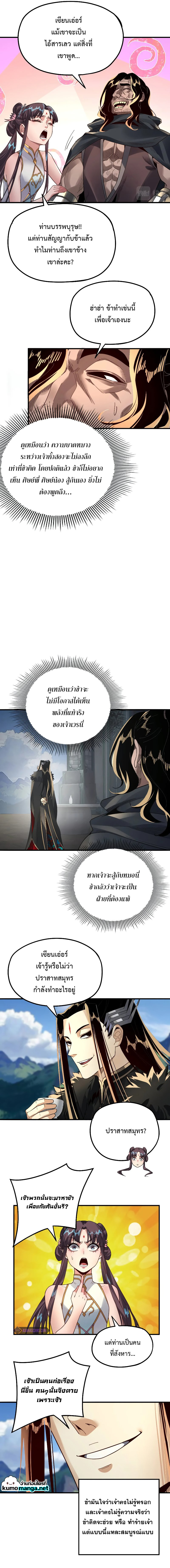 I Am the Fated Villain - หน้า 5