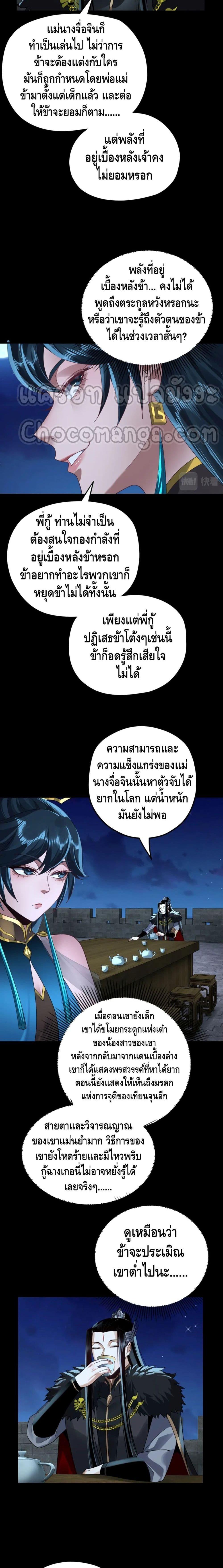 I Am the Fated Villain - หน้า 2
