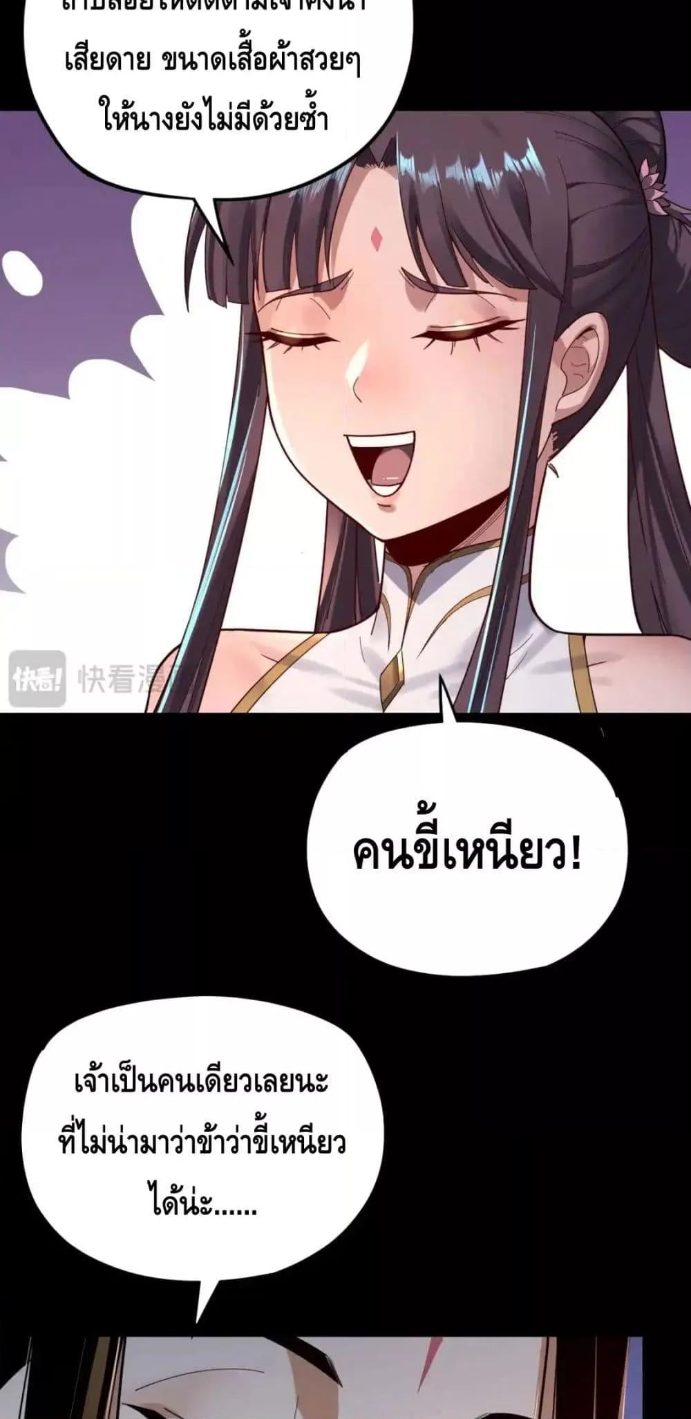 I Am the Fated Villain - หน้า 32