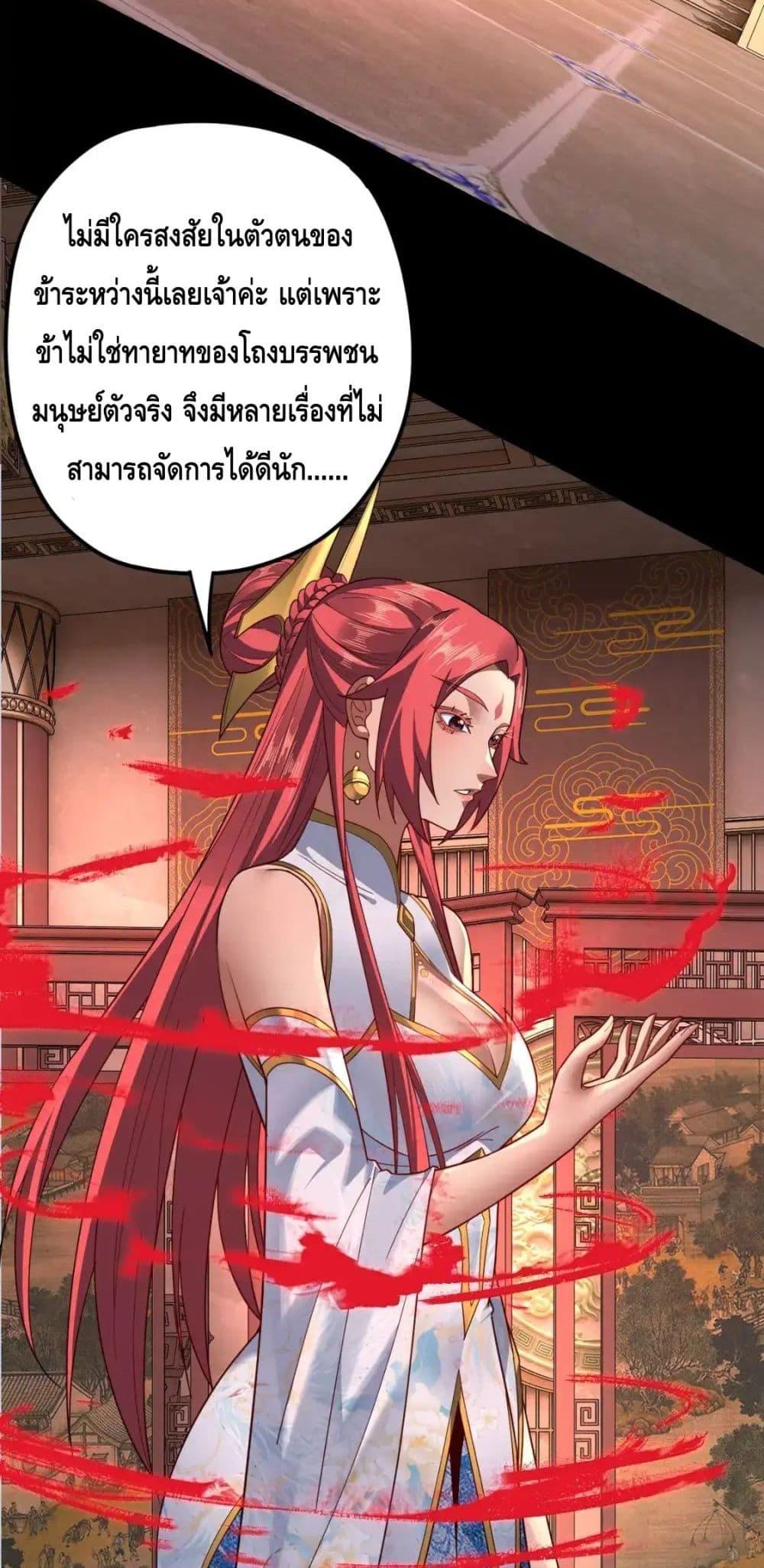 I Am the Fated Villain - หน้า 39
