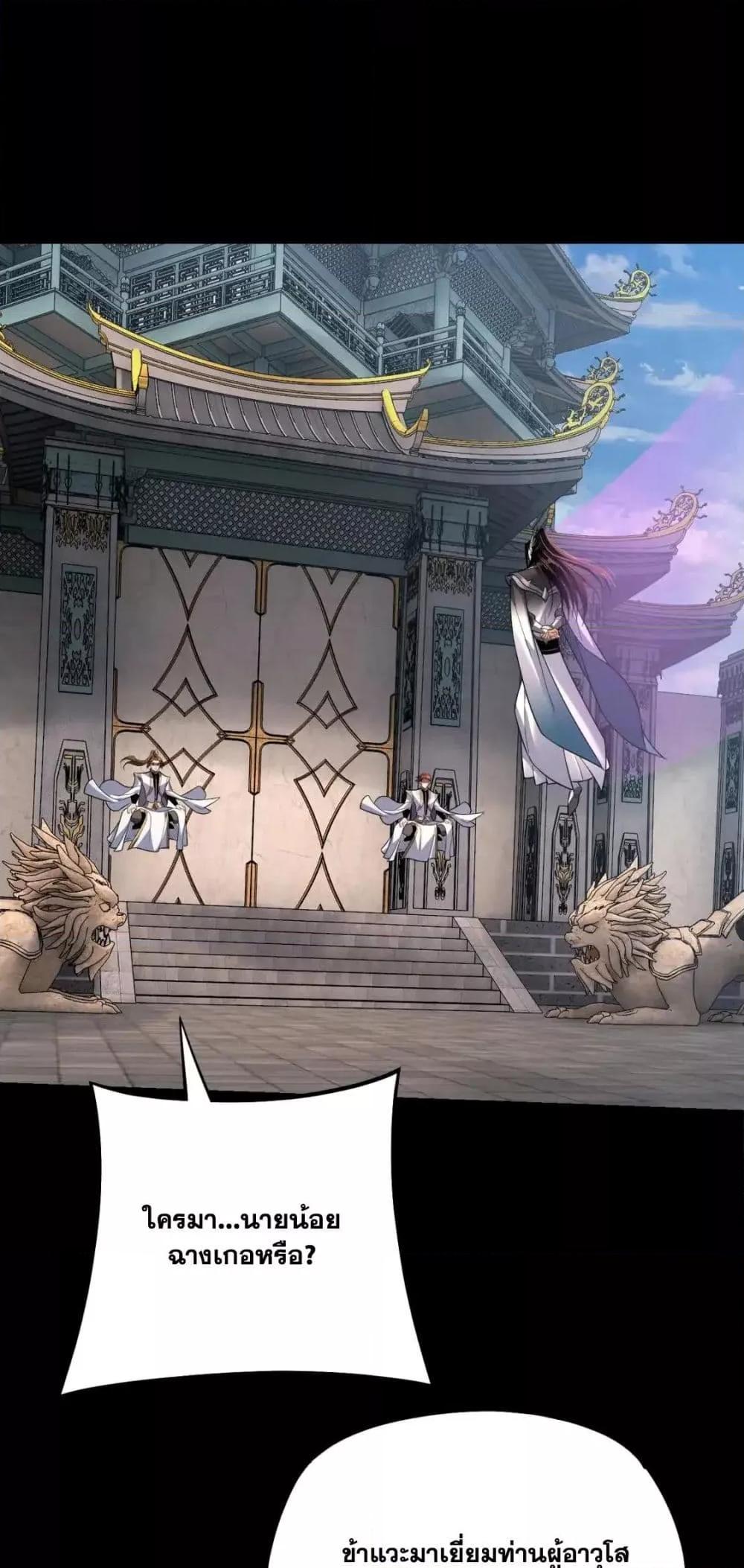 I Am the Fated Villain - หน้า 2