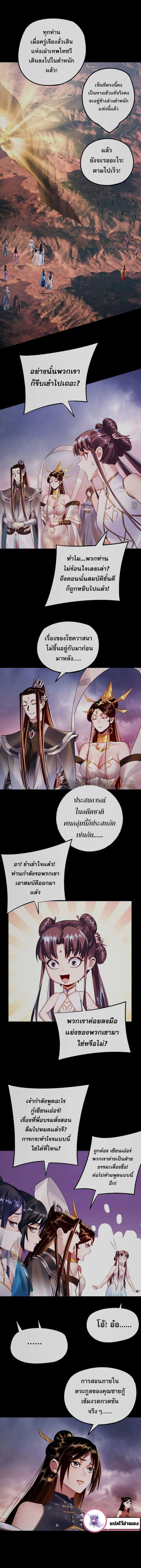 I Am the Fated Villain - หน้า 2