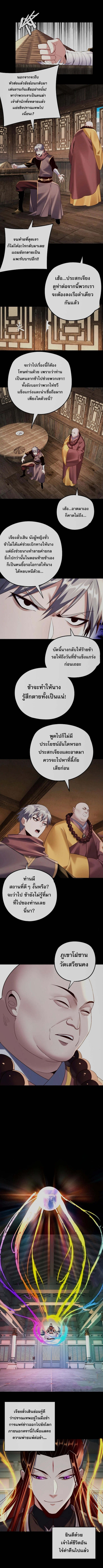 I Am the Fated Villain - หน้า 5