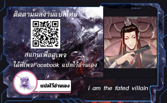 I Am the Fated Villain - หน้า 1