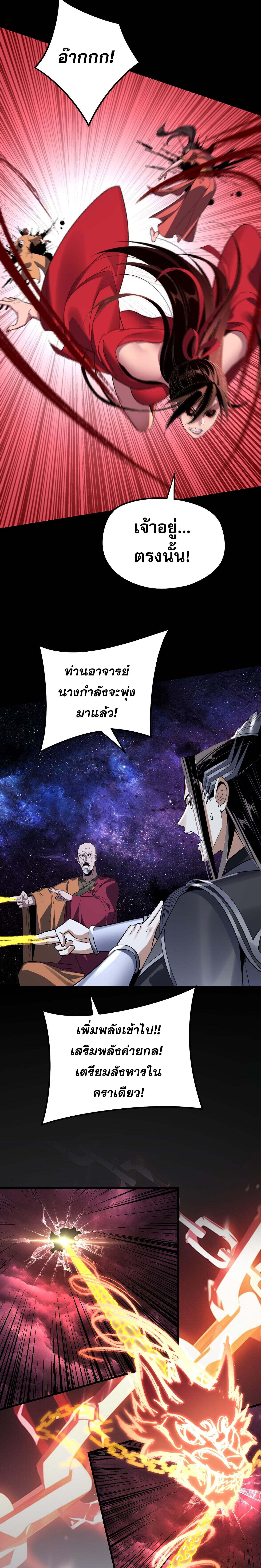 I Am the Fated Villain - หน้า 2