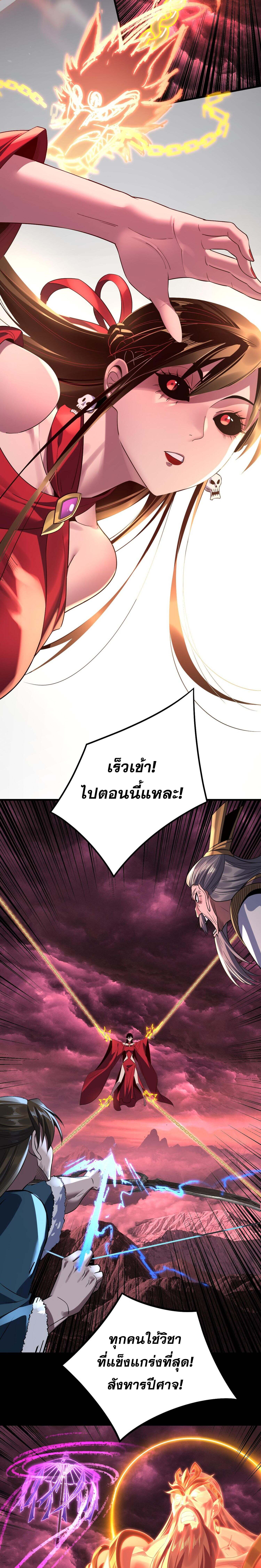 I Am the Fated Villain - หน้า 3