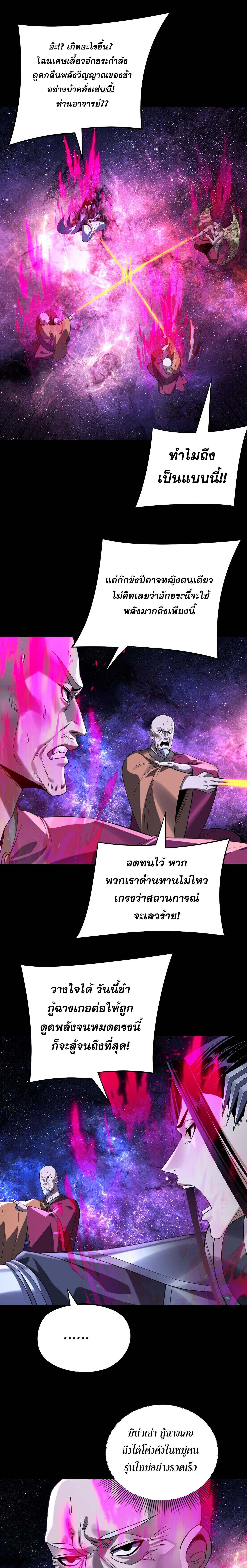I Am the Fated Villain - หน้า 7