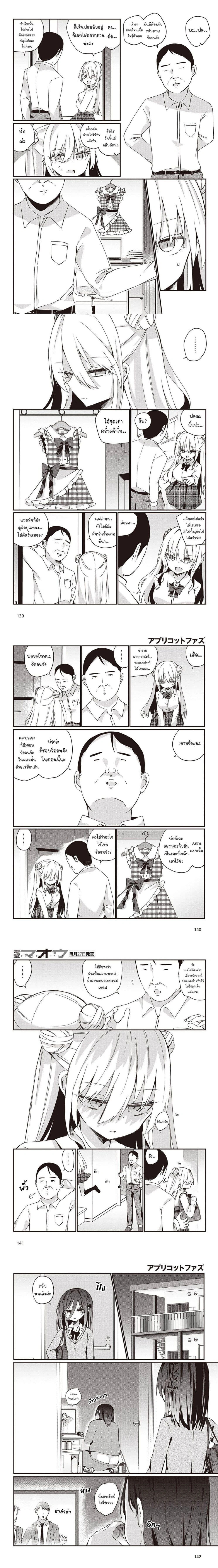 Apricot Fuzz - แอปริคอต ฟัซ - หน้า 4