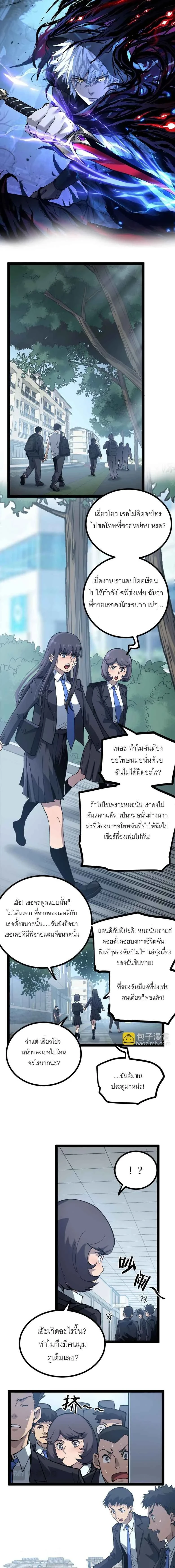 God-level Assassin, I Am the Shadow - นักฆ่าระดับเทพ ข้าคือเงามืด - หน้า 1