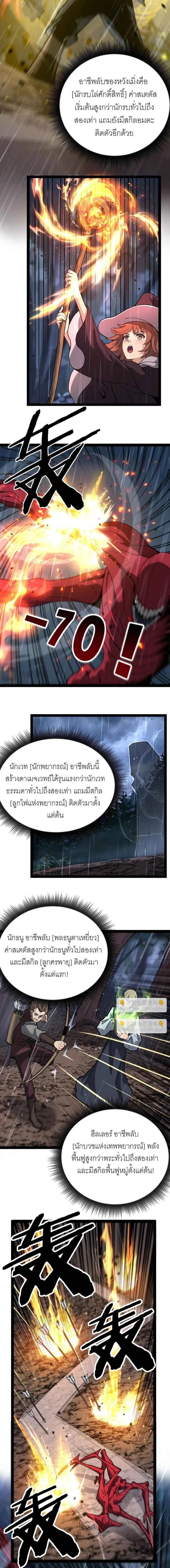 God-level Assassin, I Am the Shadow - นักฆ่าระดับเทพ ข้าคือเงามืด - หน้า 5