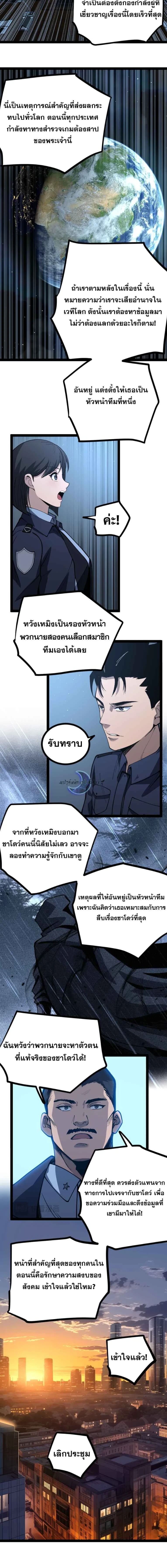 God-level Assassin, I Am the Shadow - นักฆ่าระดับเทพ ข้าคือเงามืด - หน้า 3