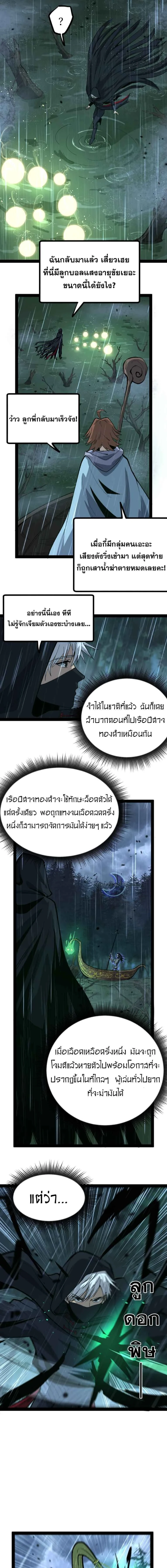 God-level Assassin, I Am the Shadow - นักฆ่าระดับเทพ ข้าคือเงามืด - หน้า 2