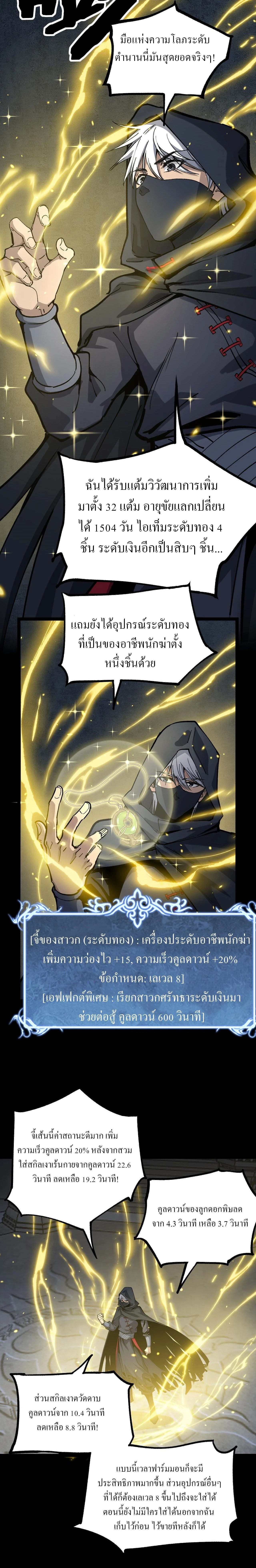 God-level Assassin, I Am the Shadow - นักฆ่าระดับเทพ ข้าคือเงามืด - หน้า 14