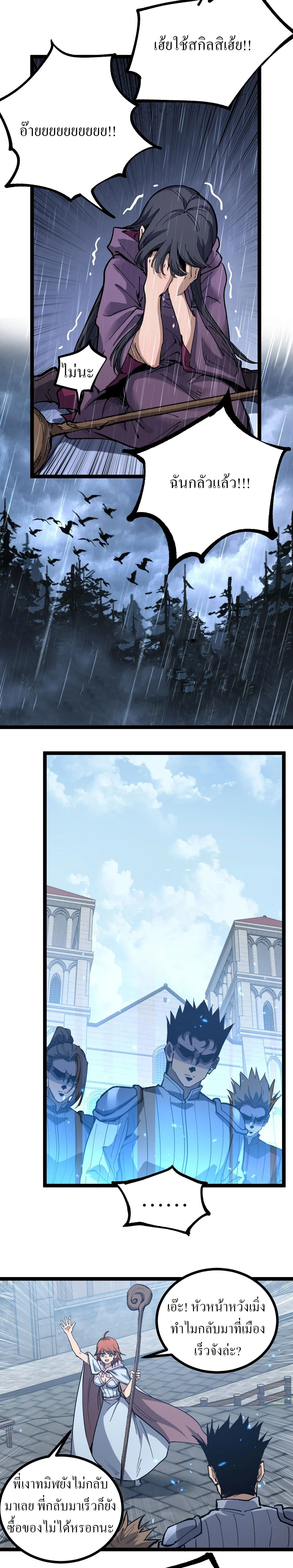 God-level Assassin, I Am the Shadow - นักฆ่าระดับเทพ ข้าคือเงามืด - หน้า 5
