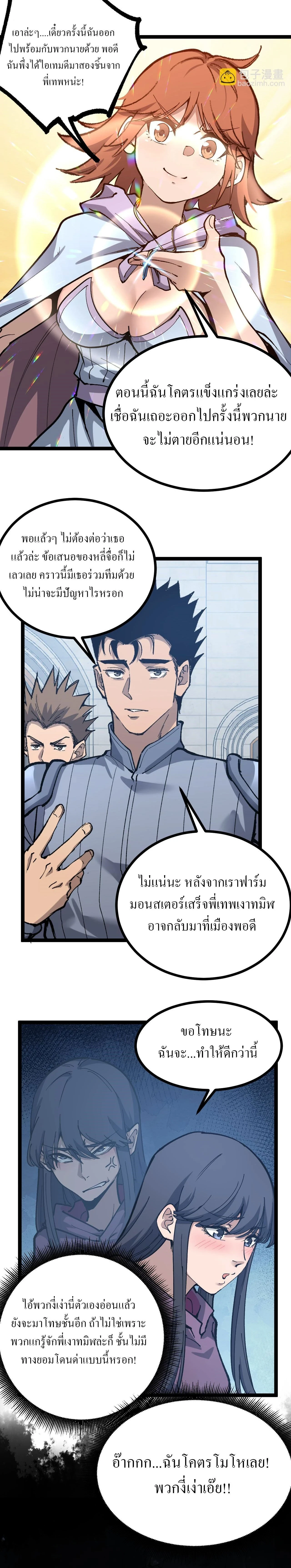 God-level Assassin, I Am the Shadow - นักฆ่าระดับเทพ ข้าคือเงามืด - หน้า 7