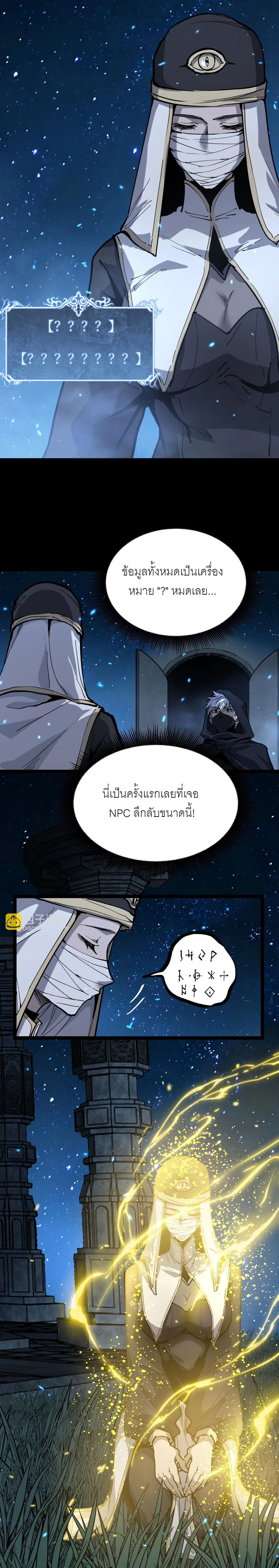God-level Assassin, I Am the Shadow - นักฆ่าระดับเทพ ข้าคือเงามืด - หน้า 13