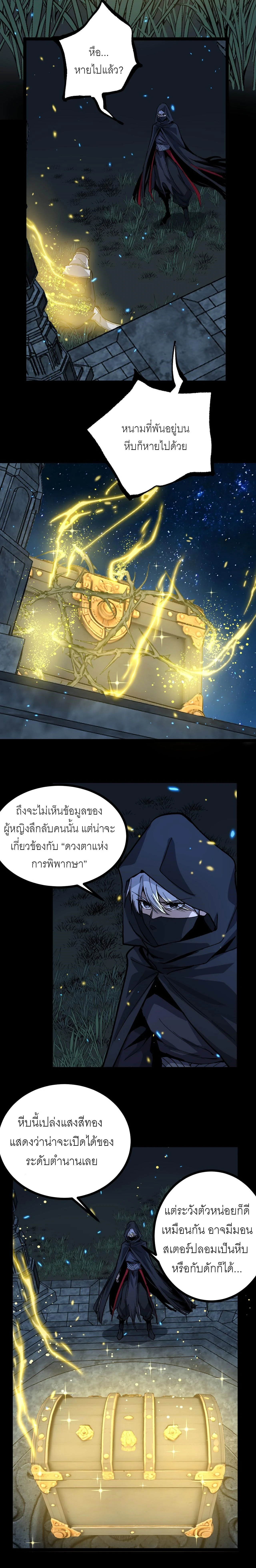 God-level Assassin, I Am the Shadow - นักฆ่าระดับเทพ ข้าคือเงามืด - หน้า 14