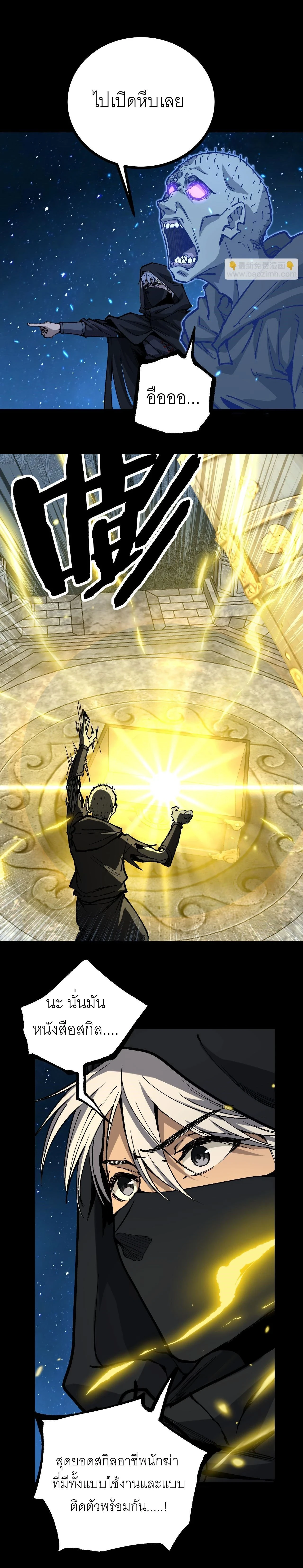 God-level Assassin, I Am the Shadow - นักฆ่าระดับเทพ ข้าคือเงามืด - หน้า 15