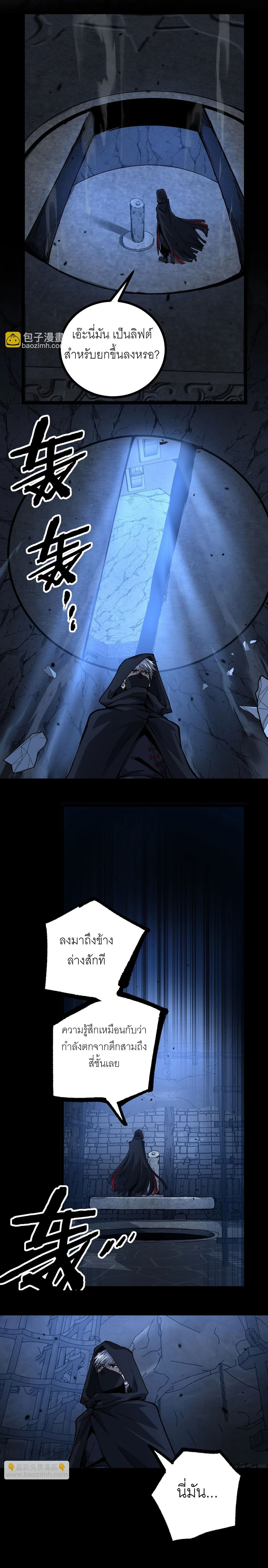 God-level Assassin, I Am the Shadow - นักฆ่าระดับเทพ ข้าคือเงามืด - หน้า 2
