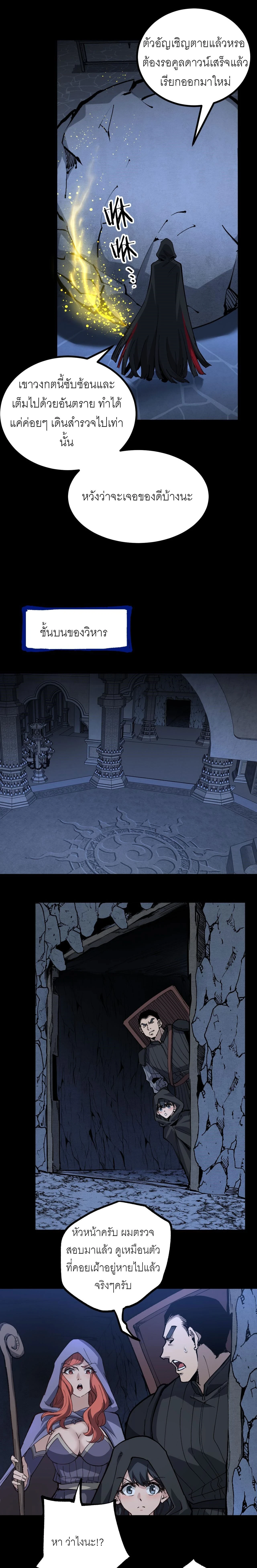 God-level Assassin, I Am the Shadow - นักฆ่าระดับเทพ ข้าคือเงามืด - หน้า 7