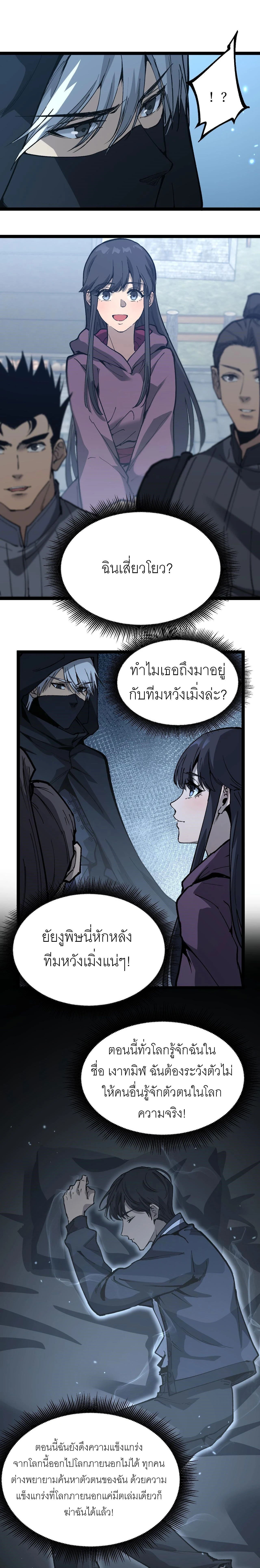 God-level Assassin, I Am the Shadow - นักฆ่าระดับเทพ ข้าคือเงามืด - หน้า 5