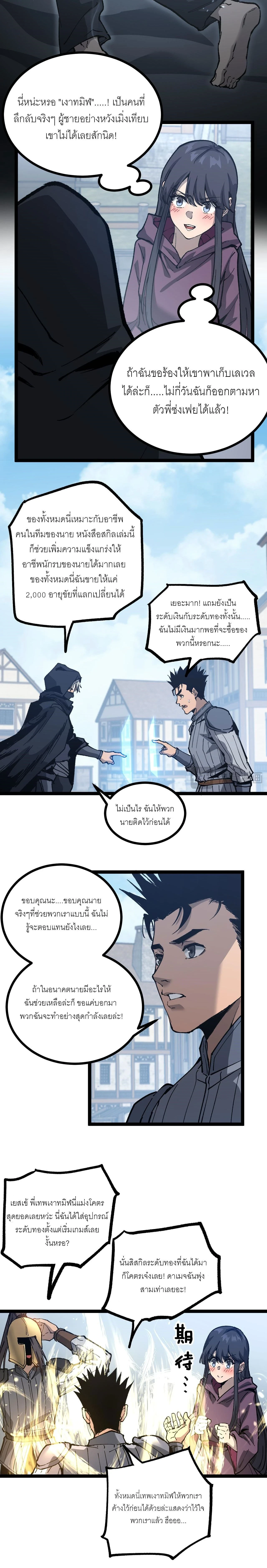 God-level Assassin, I Am the Shadow - นักฆ่าระดับเทพ ข้าคือเงามืด - หน้า 6