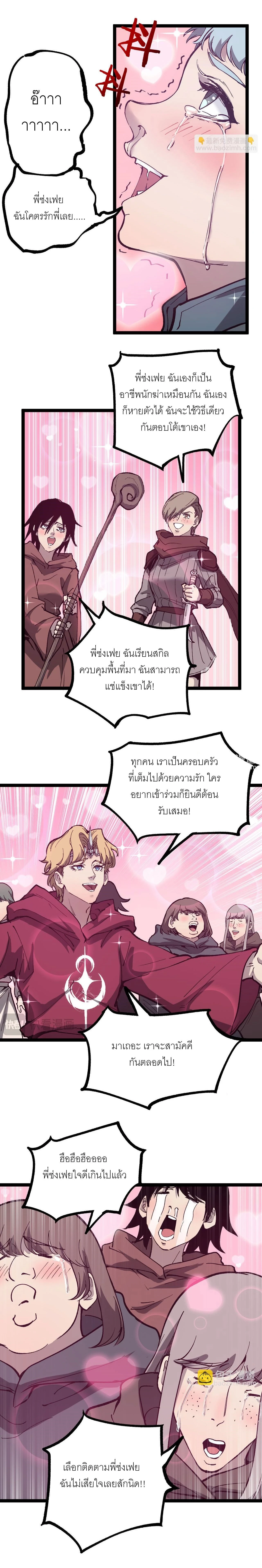 God-level Assassin, I Am the Shadow - นักฆ่าระดับเทพ ข้าคือเงามืด - หน้า 10