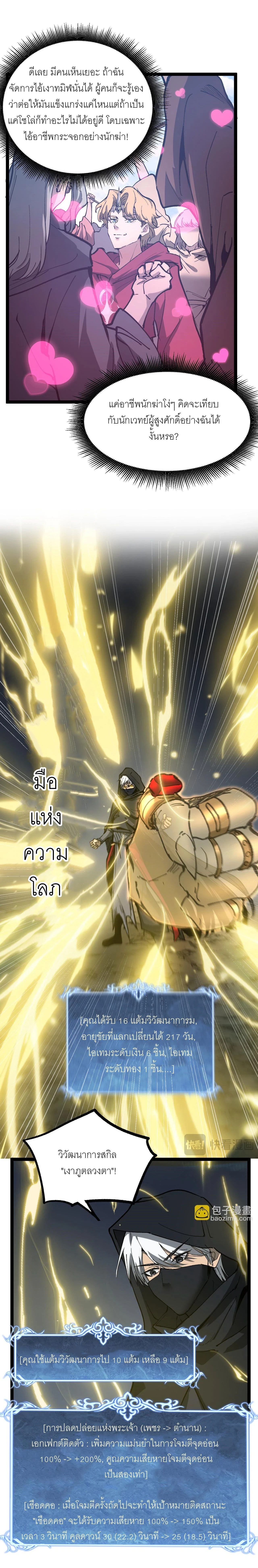 God-level Assassin, I Am the Shadow - นักฆ่าระดับเทพ ข้าคือเงามืด - หน้า 12