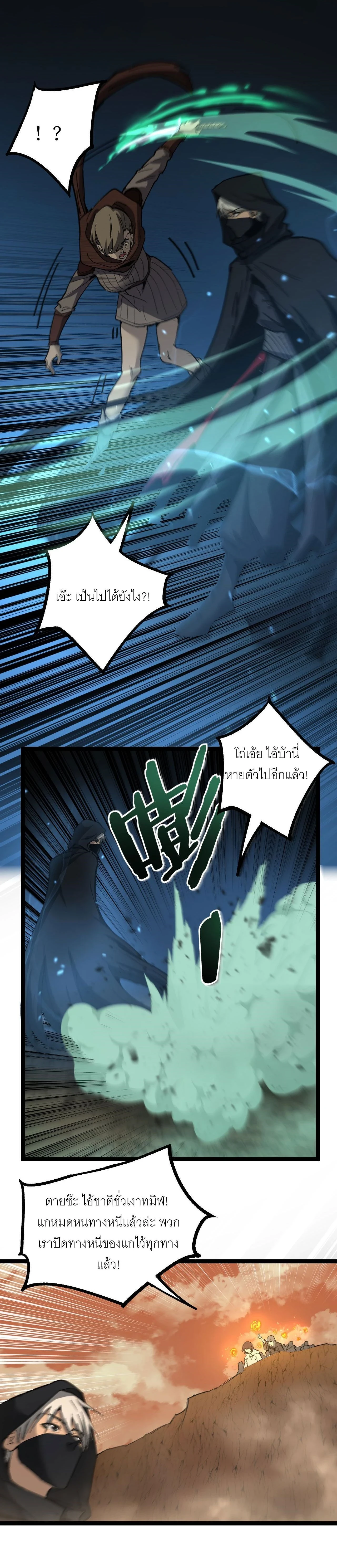 God-level Assassin, I Am the Shadow - นักฆ่าระดับเทพ ข้าคือเงามืด - หน้า 15