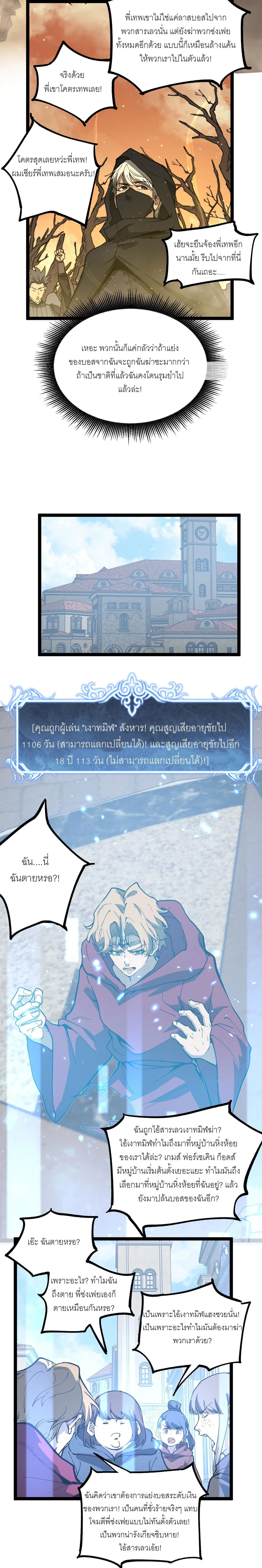 God-level Assassin, I Am the Shadow - นักฆ่าระดับเทพ ข้าคือเงามืด - หน้า 8