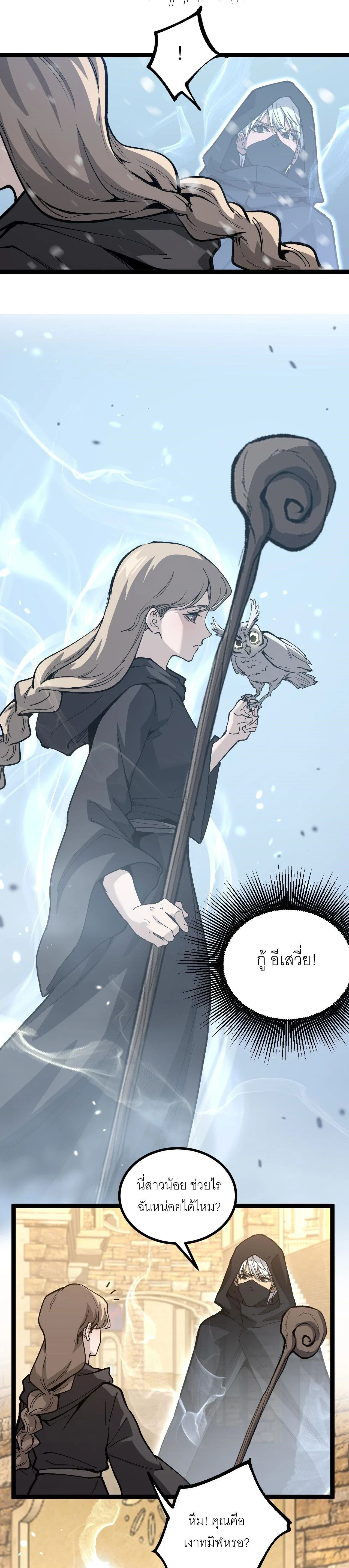 God-level Assassin, I Am the Shadow - นักฆ่าระดับเทพ ข้าคือเงามืด - หน้า 13
