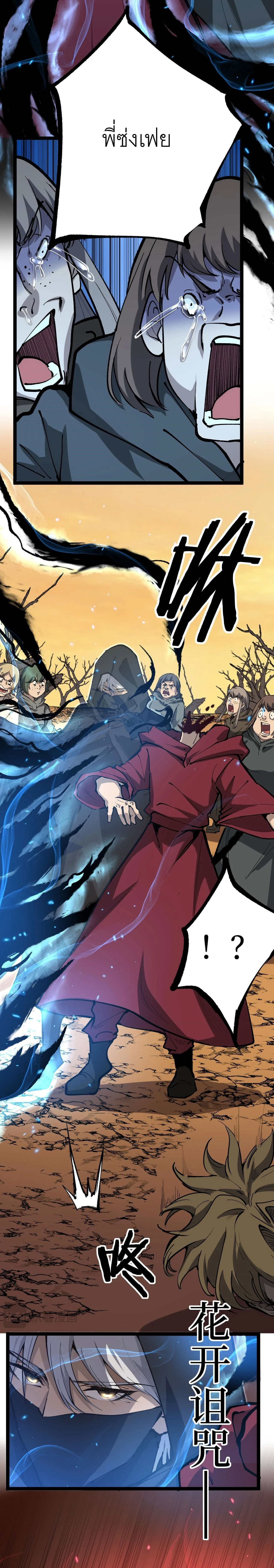 God-level Assassin, I Am the Shadow - นักฆ่าระดับเทพ ข้าคือเงามืด - หน้า 17