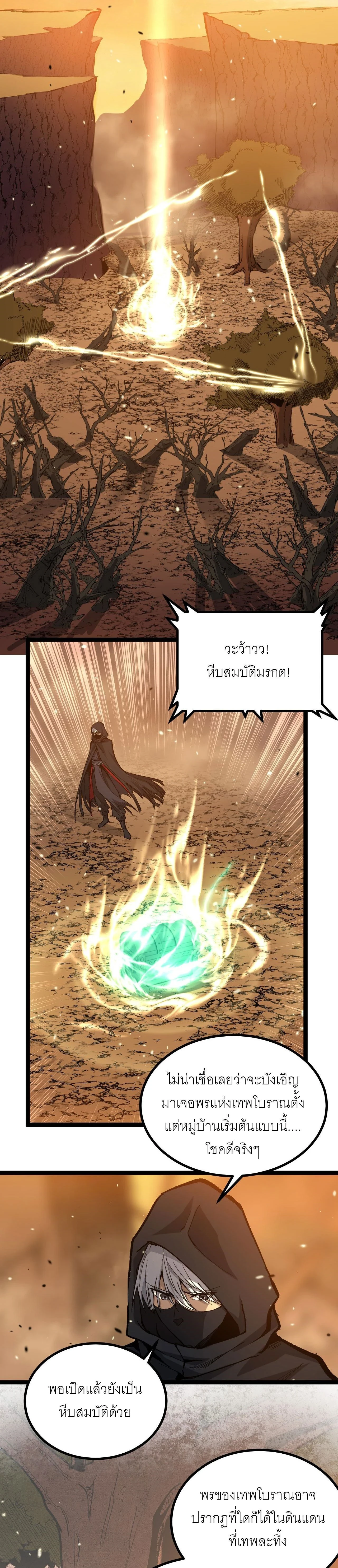 God-level Assassin, I Am the Shadow - นักฆ่าระดับเทพ ข้าคือเงามืด - หน้า 4
