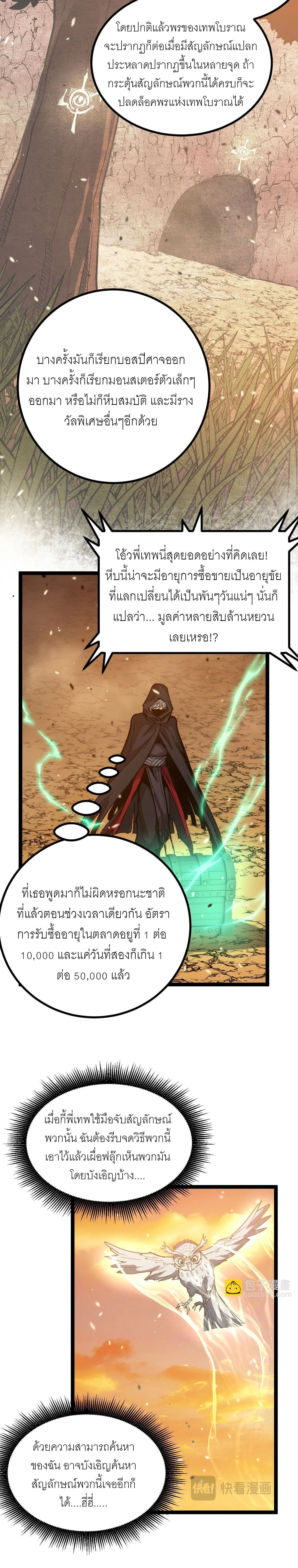 God-level Assassin, I Am the Shadow - นักฆ่าระดับเทพ ข้าคือเงามืด - หน้า 5