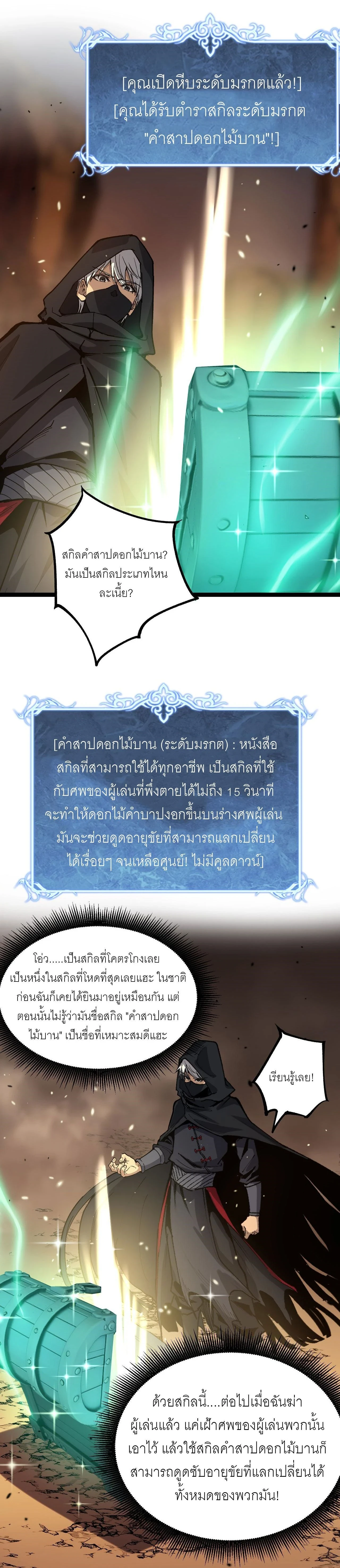 God-level Assassin, I Am the Shadow - นักฆ่าระดับเทพ ข้าคือเงามืด - หน้า 6