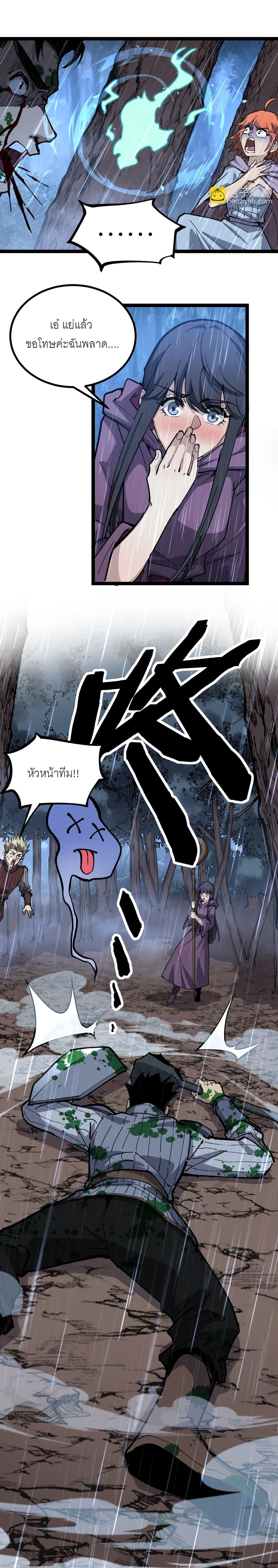 God-level Assassin, I Am the Shadow - นักฆ่าระดับเทพ ข้าคือเงามืด - หน้า 10
