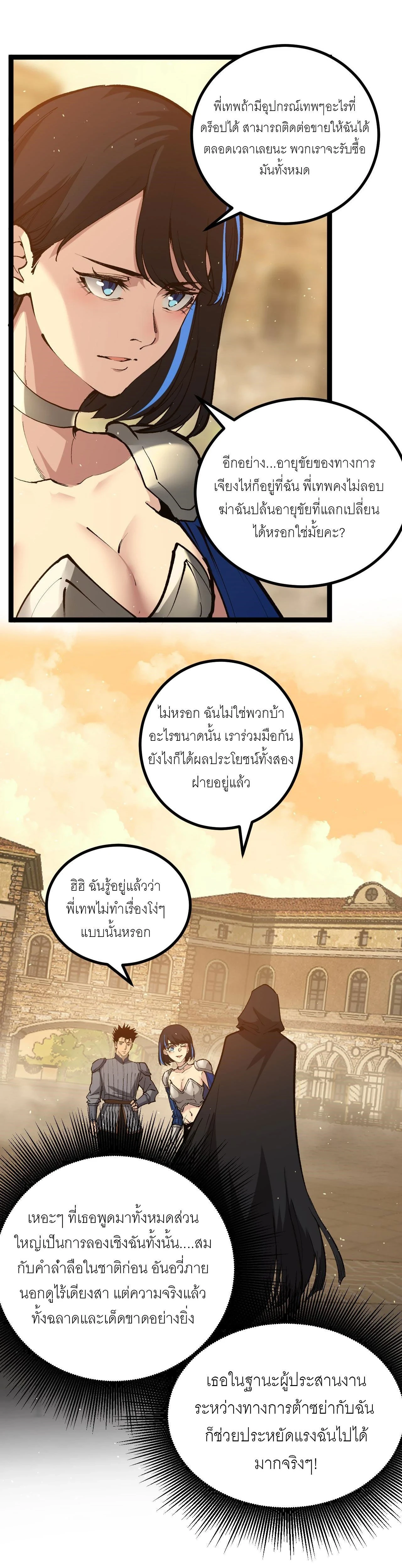 God-level Assassin, I Am the Shadow - นักฆ่าระดับเทพ ข้าคือเงามืด - หน้า 16