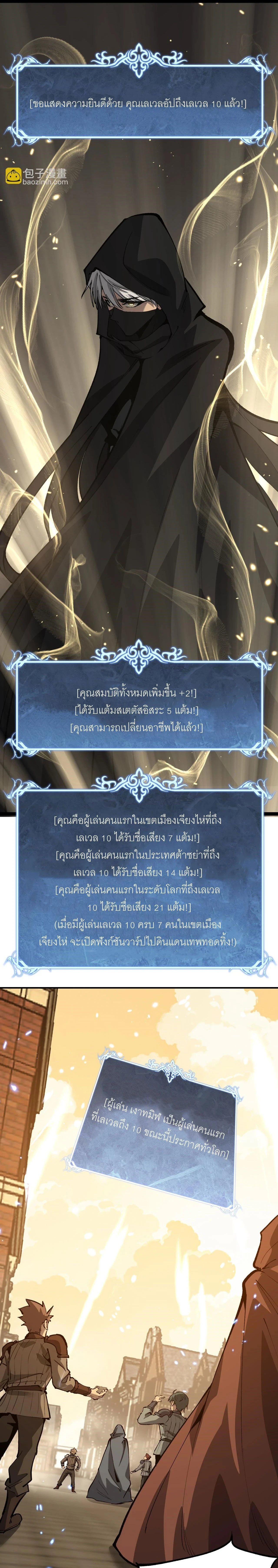 God-level Assassin, I Am the Shadow - นักฆ่าระดับเทพ ข้าคือเงามืด - หน้า 8