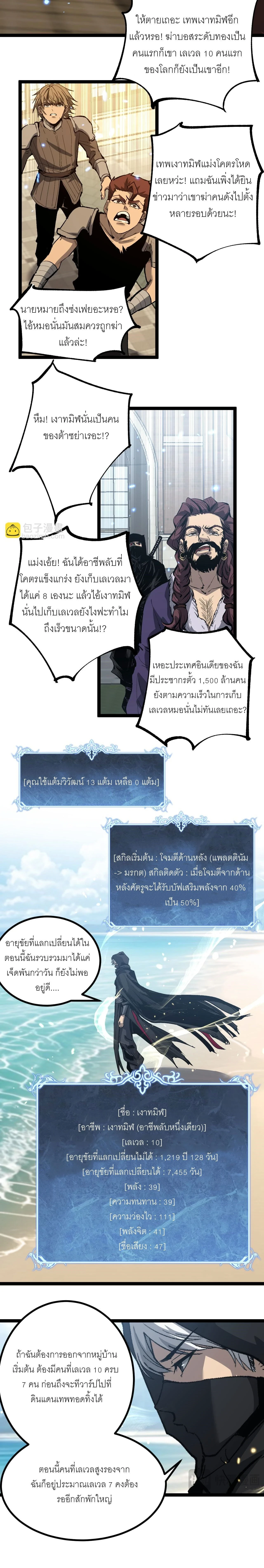 God-level Assassin, I Am the Shadow - นักฆ่าระดับเทพ ข้าคือเงามืด - หน้า 9
