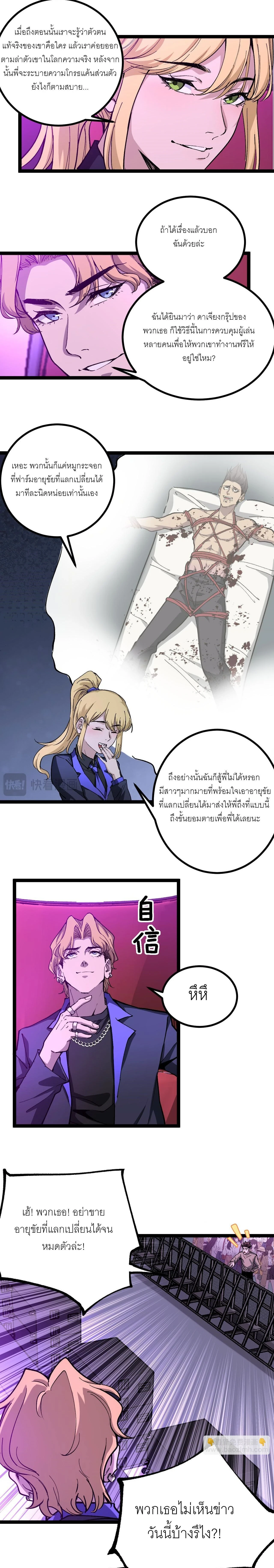 God-level Assassin, I Am the Shadow - นักฆ่าระดับเทพ ข้าคือเงามืด - หน้า 3