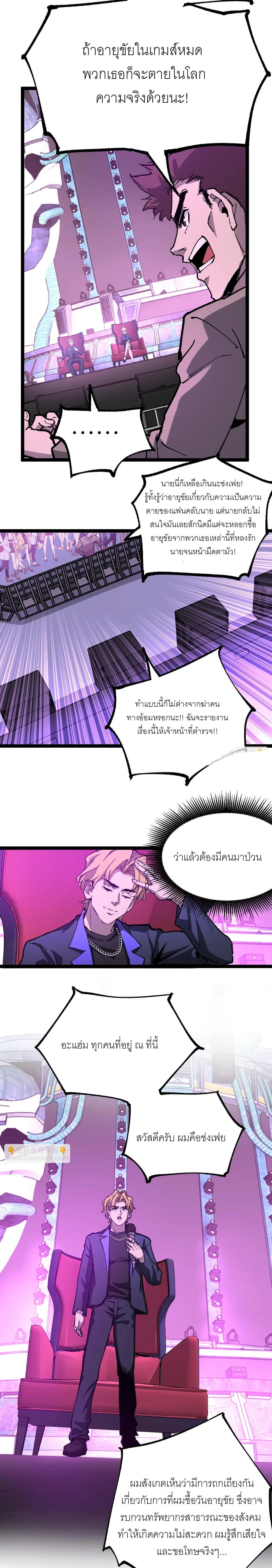 God-level Assassin, I Am the Shadow - นักฆ่าระดับเทพ ข้าคือเงามืด - หน้า 4