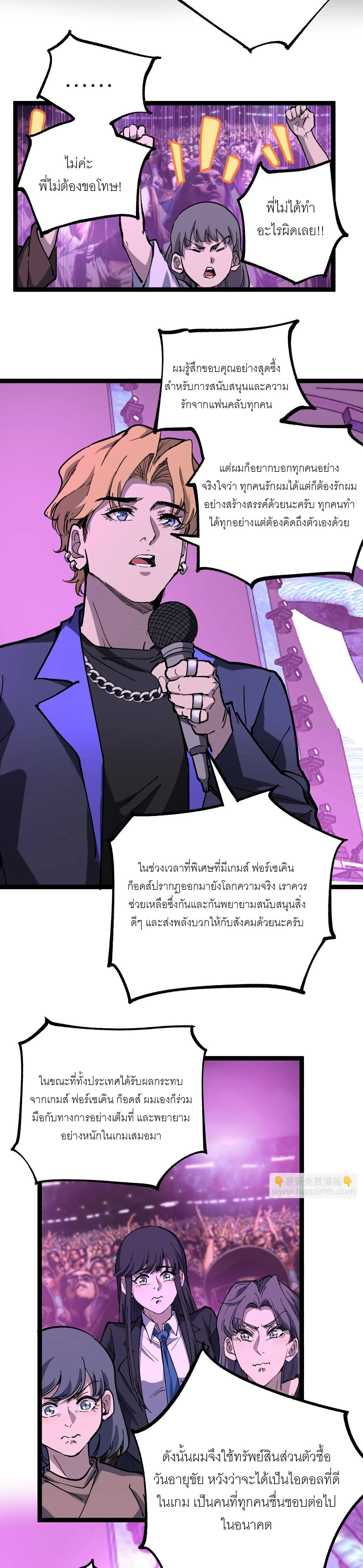 God-level Assassin, I Am the Shadow - นักฆ่าระดับเทพ ข้าคือเงามืด - หน้า 5